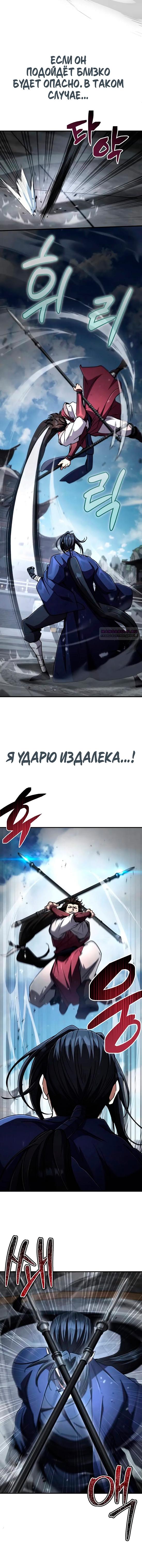 Манга Реинкарнация Короля боевых искусств - Глава 28 Страница 6