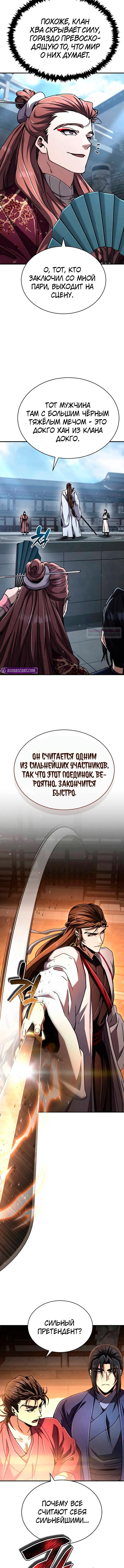 Манга Реинкарнация Короля боевых искусств - Глава 28 Страница 14