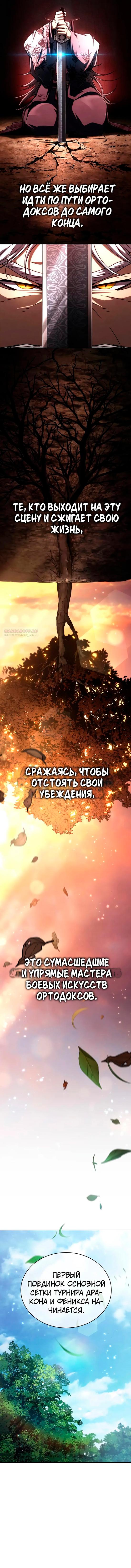 Манга Реинкарнация Короля боевых искусств - Глава 28 Страница 2