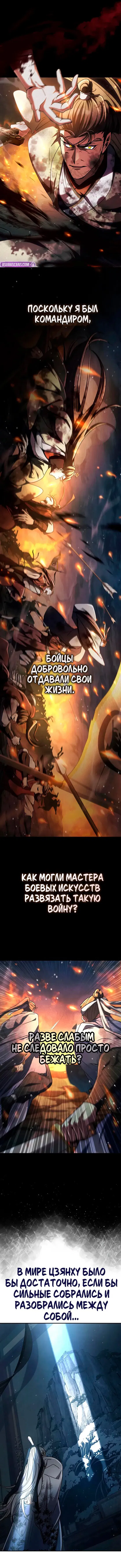 Манга Реинкарнация Короля боевых искусств - Глава 27 Страница 11