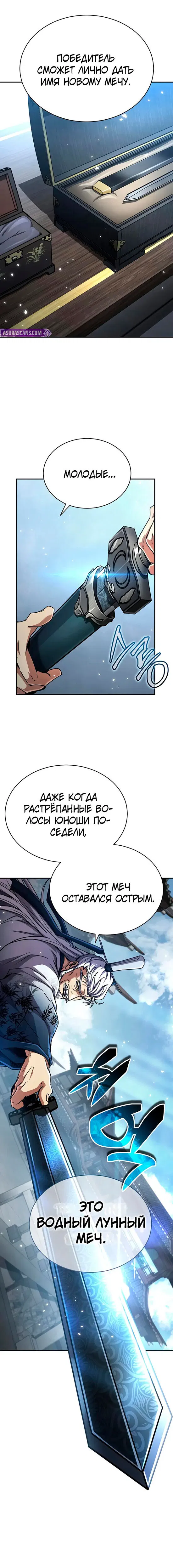 Манга Реинкарнация Короля боевых искусств - Глава 27 Страница 19