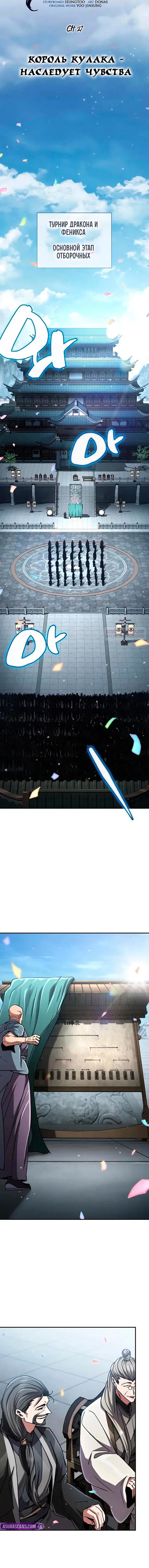 Манга Реинкарнация Короля боевых искусств - Глава 27 Страница 6