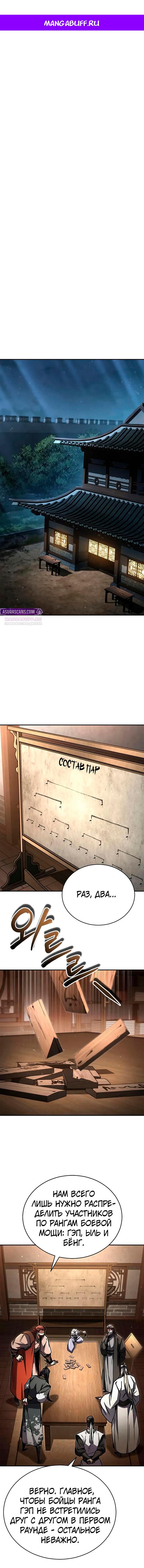 Манга Реинкарнация Короля боевых искусств - Глава 27 Страница 1