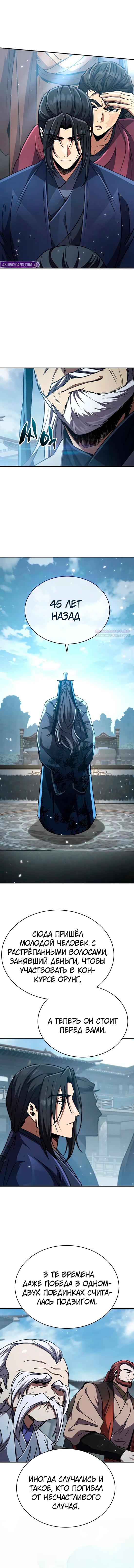 Манга Реинкарнация Короля боевых искусств - Глава 27 Страница 14