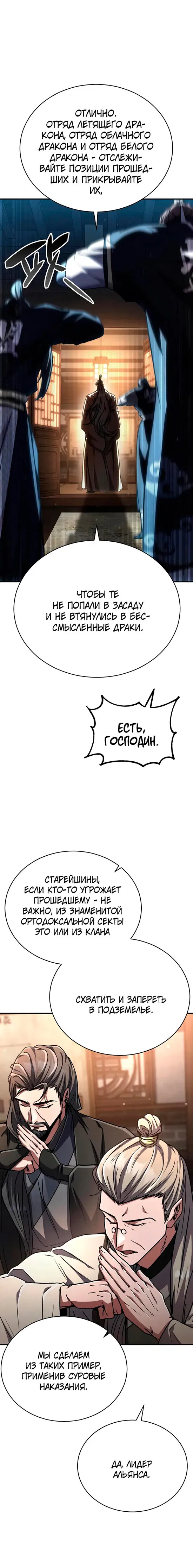 Манга Реинкарнация Короля боевых искусств - Глава 27 Страница 4