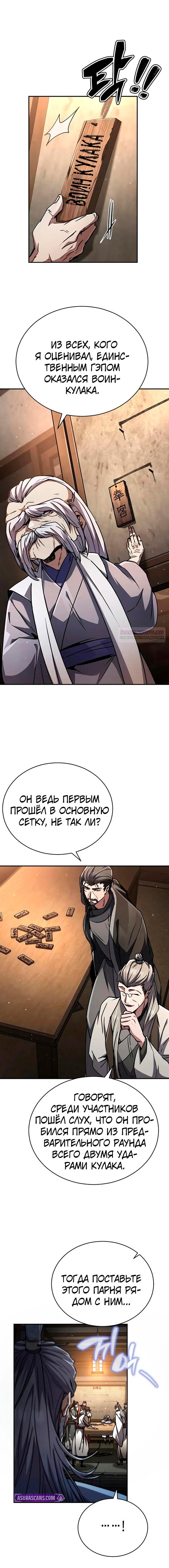 Манга Реинкарнация Короля боевых искусств - Глава 27 Страница 2