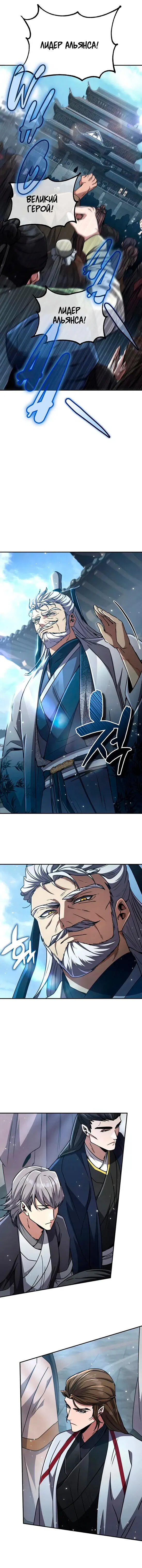 Манга Реинкарнация Короля боевых искусств - Глава 27 Страница 13