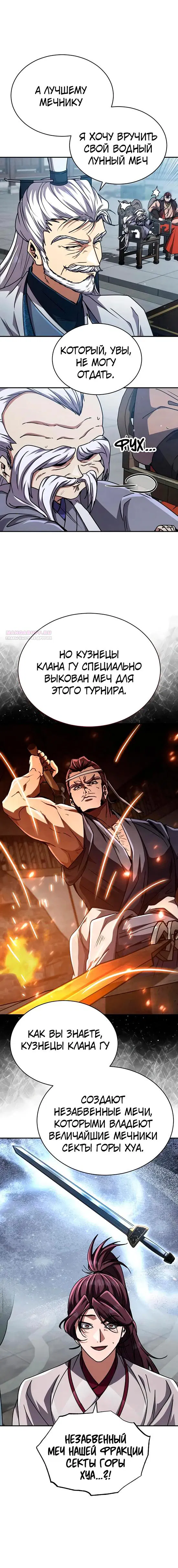 Манга Реинкарнация Короля боевых искусств - Глава 27 Страница 18