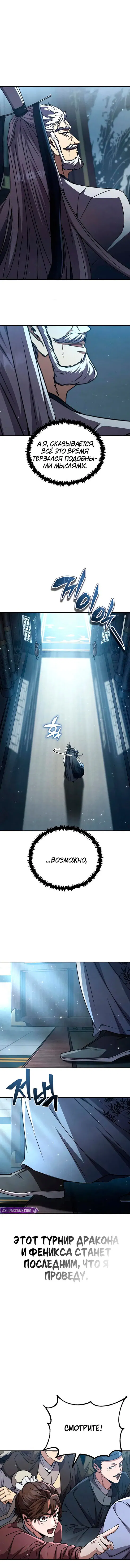 Манга Реинкарнация Короля боевых искусств - Глава 27 Страница 12