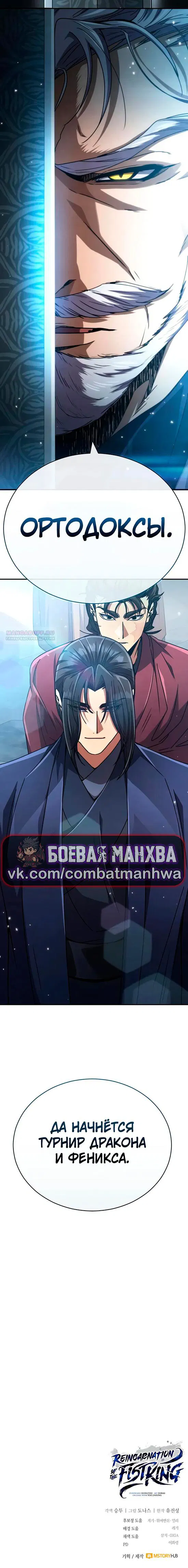 Манга Реинкарнация Короля боевых искусств - Глава 27 Страница 22