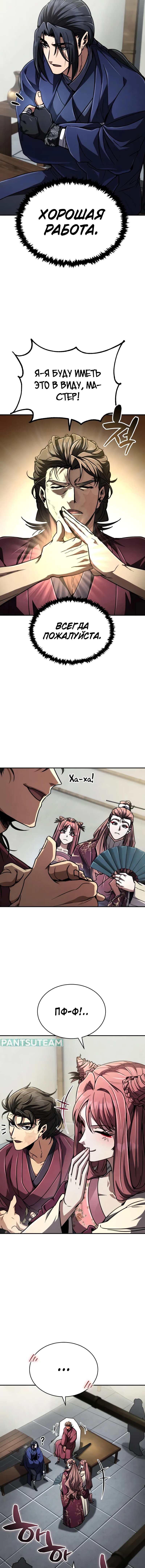 Манга Реинкарнация Короля боевых искусств - Глава 29 Страница 14