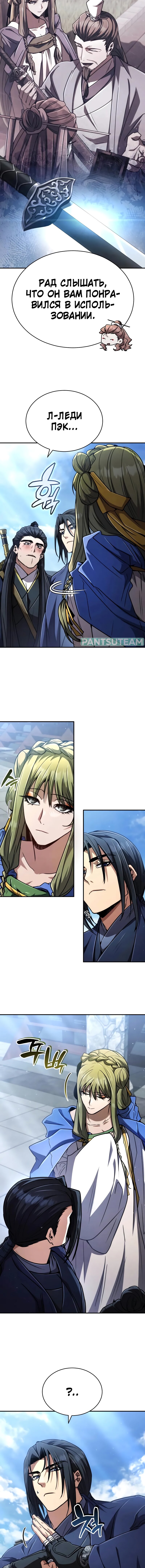 Манга Реинкарнация Короля боевых искусств - Глава 29 Страница 10