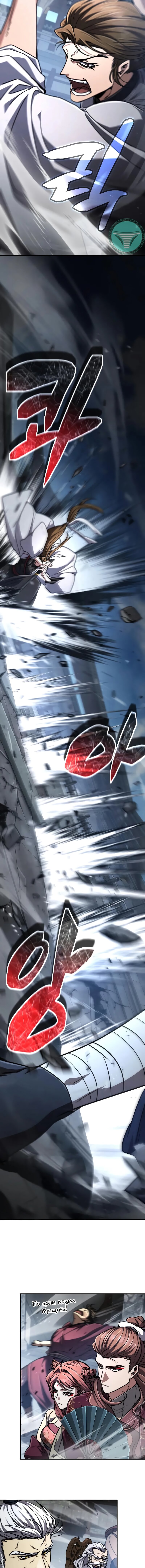 Манга Реинкарнация Короля боевых искусств - Глава 29 Страница 20