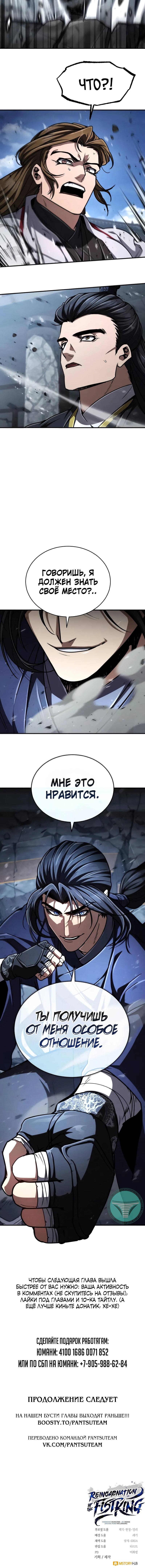 Манга Реинкарнация Короля боевых искусств - Глава 29 Страница 23