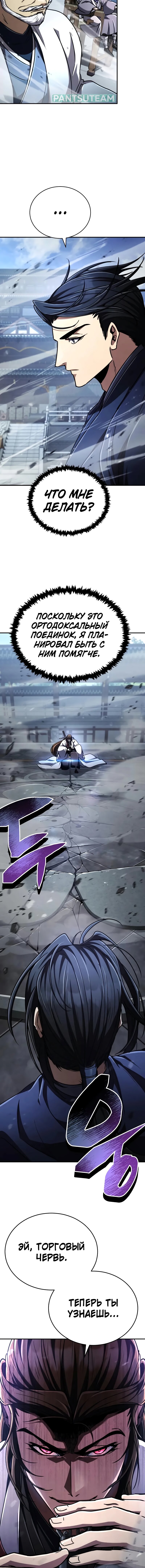 Манга Реинкарнация Короля боевых искусств - Глава 29 Страница 21