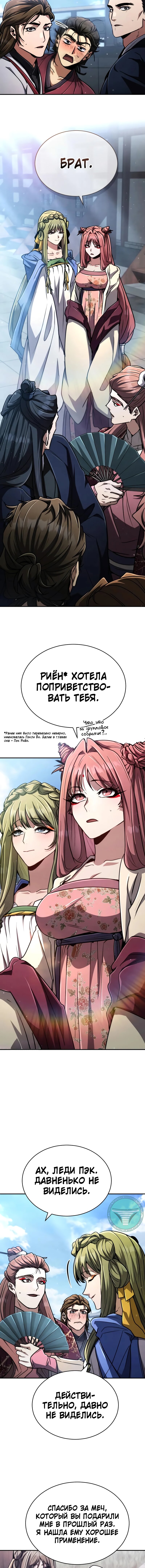Манга Реинкарнация Короля боевых искусств - Глава 29 Страница 9