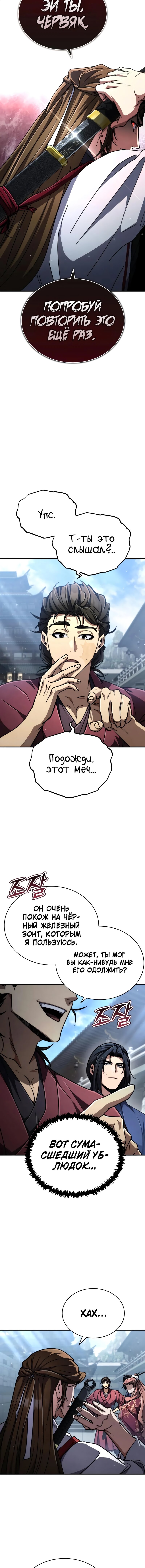 Манга Реинкарнация Короля боевых искусств - Глава 29 Страница 3