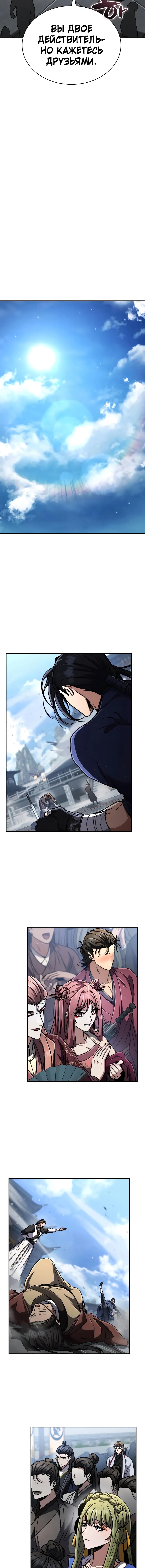 Манга Реинкарнация Короля боевых искусств - Глава 29 Страница 15