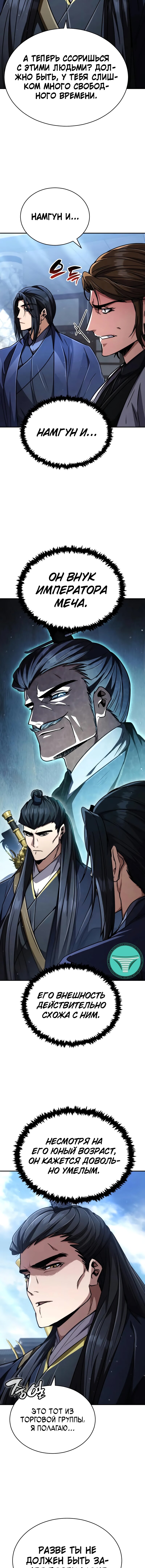 Манга Реинкарнация Короля боевых искусств - Глава 29 Страница 6