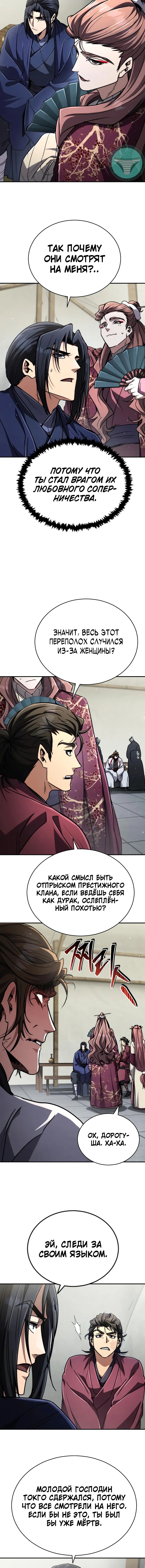 Манга Реинкарнация Короля боевых искусств - Глава 29 Страница 13