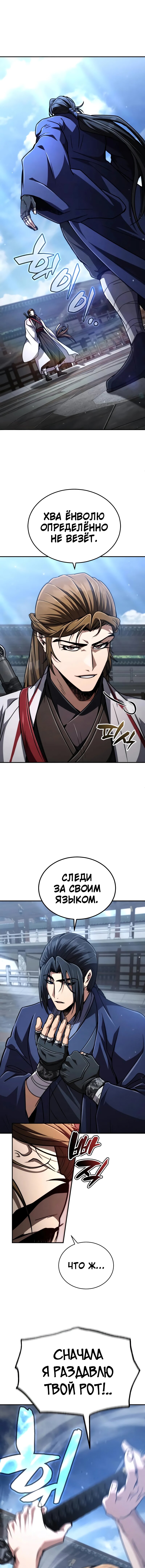 Манга Реинкарнация Короля боевых искусств - Глава 29 Страница 19