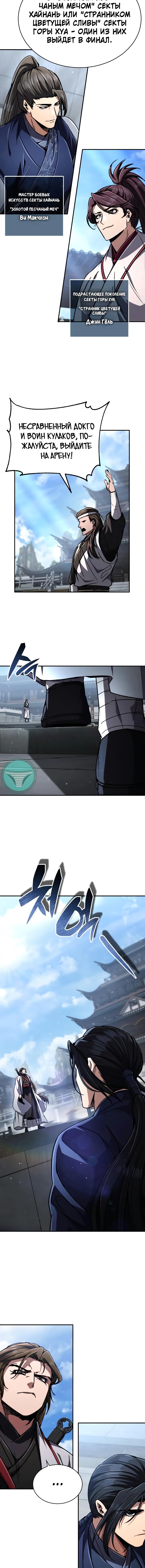Манга Реинкарнация Короля боевых искусств - Глава 29 Страница 17