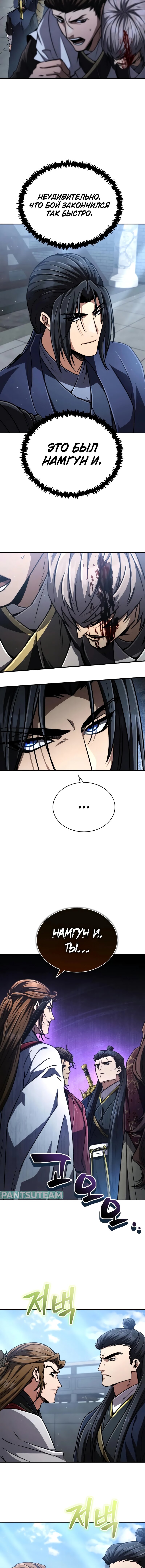 Манга Реинкарнация Короля боевых искусств - Глава 29 Страница 8