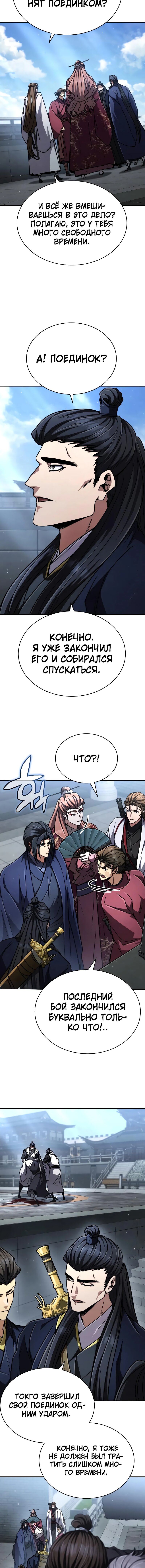 Манга Реинкарнация Короля боевых искусств - Глава 29 Страница 7
