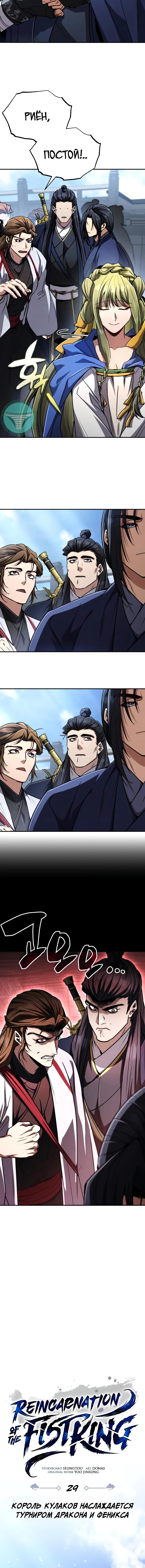 Манга Реинкарнация Короля боевых искусств - Глава 29 Страница 11