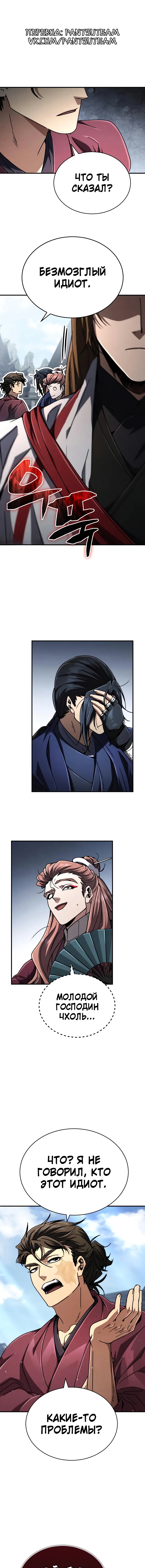 Манга Реинкарнация Короля боевых искусств - Глава 29 Страница 2