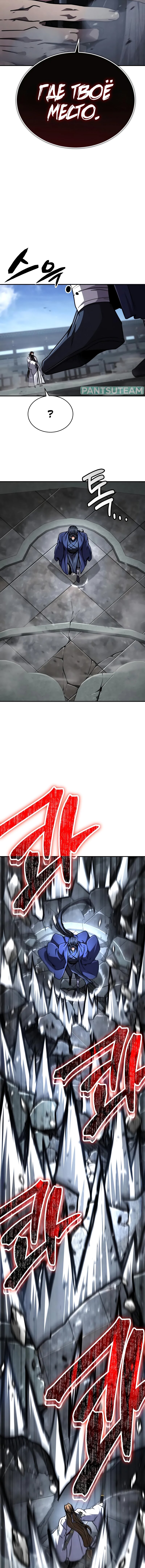 Манга Реинкарнация Короля боевых искусств - Глава 29 Страница 22