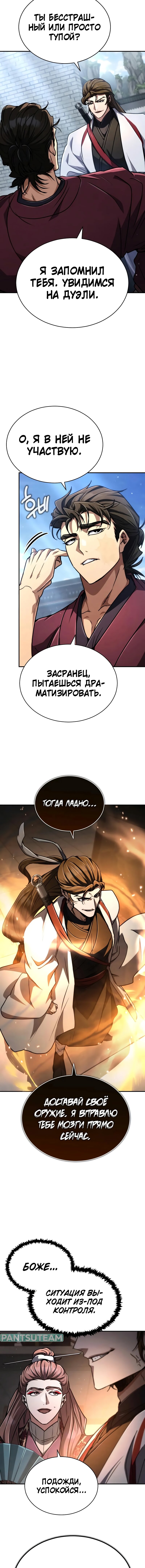 Манга Реинкарнация Короля боевых искусств - Глава 29 Страница 4