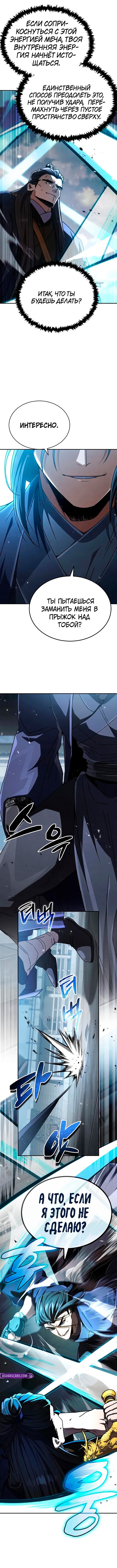 Манга Реинкарнация Короля боевых искусств - Глава 31 Страница 9