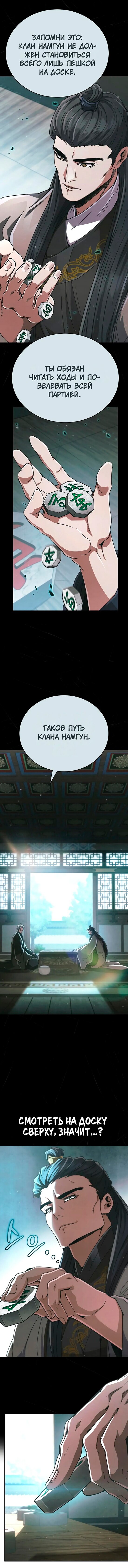 Манга Реинкарнация Короля боевых искусств - Глава 31 Страница 4
