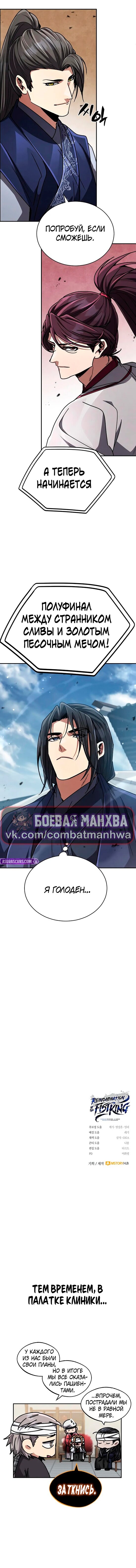 Манга Реинкарнация Короля боевых искусств - Глава 31 Страница 23