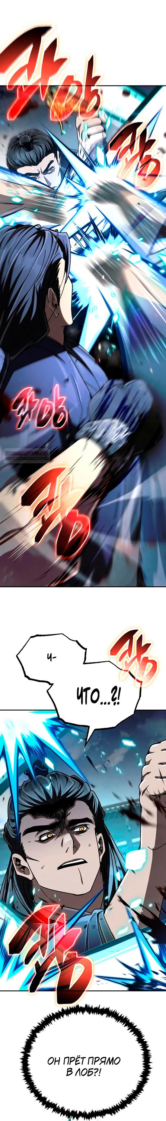 Манга Реинкарнация Короля боевых искусств - Глава 31 Страница 10