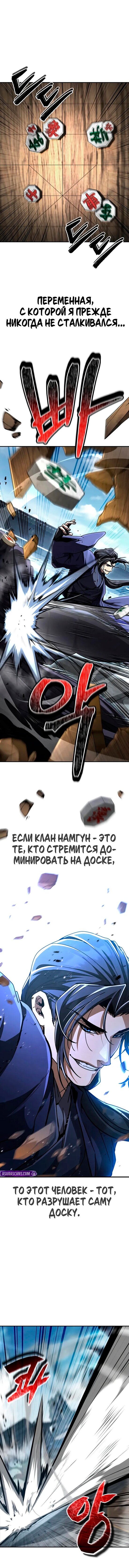 Манга Реинкарнация Короля боевых искусств - Глава 31 Страница 17