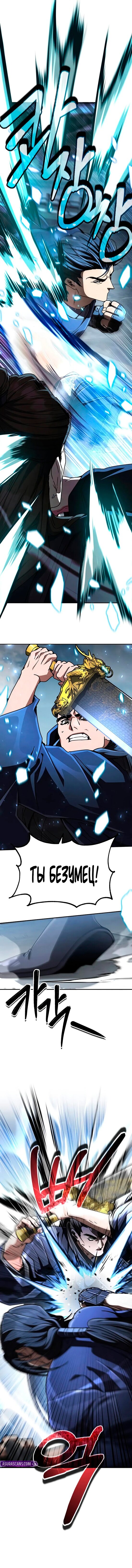 Манга Реинкарнация Короля боевых искусств - Глава 31 Страница 11