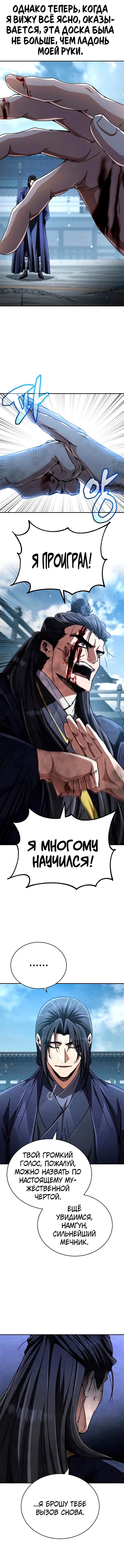Манга Реинкарнация Короля боевых искусств - Глава 31 Страница 20