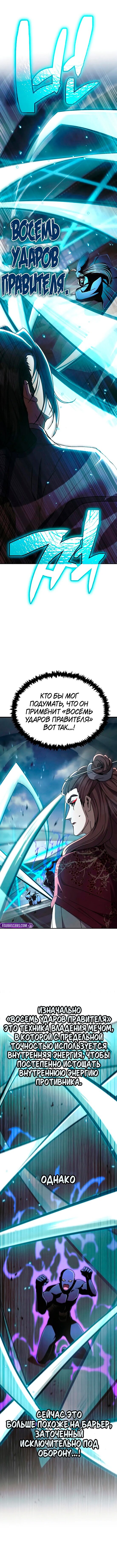 Манга Реинкарнация Короля боевых искусств - Глава 31 Страница 8