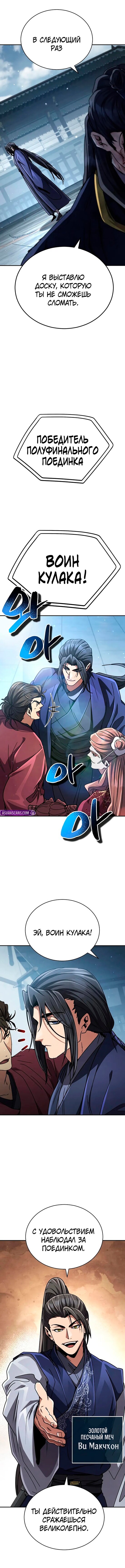 Манга Реинкарнация Короля боевых искусств - Глава 31 Страница 21
