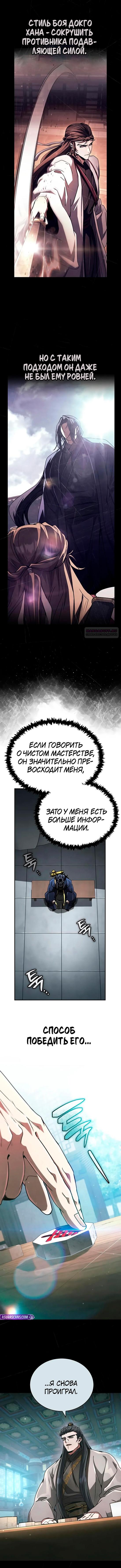 Манга Реинкарнация Короля боевых искусств - Глава 31 Страница 2