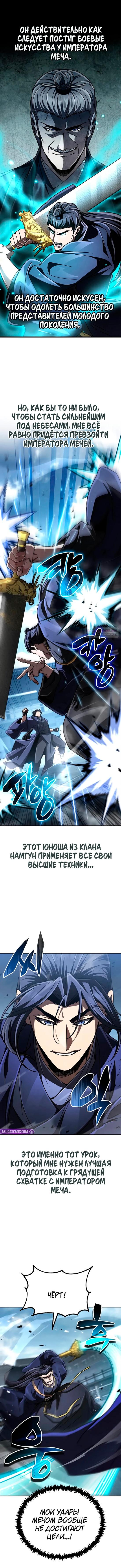 Манга Реинкарнация Короля боевых искусств - Глава 31 Страница 14
