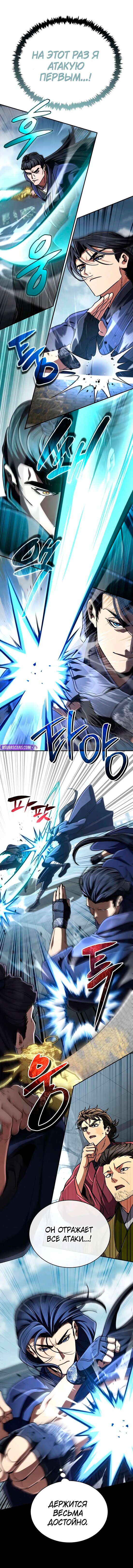 Манга Реинкарнация Короля боевых искусств - Глава 31 Страница 13