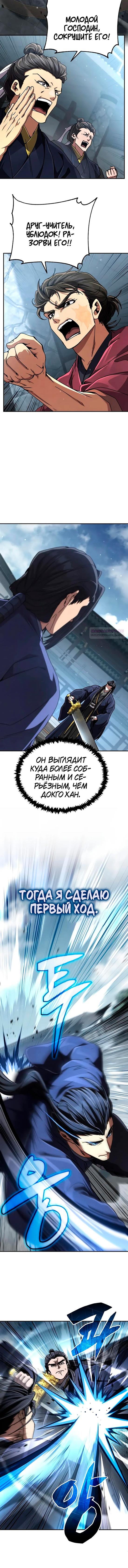 Манга Реинкарнация Короля боевых искусств - Глава 31 Страница 6