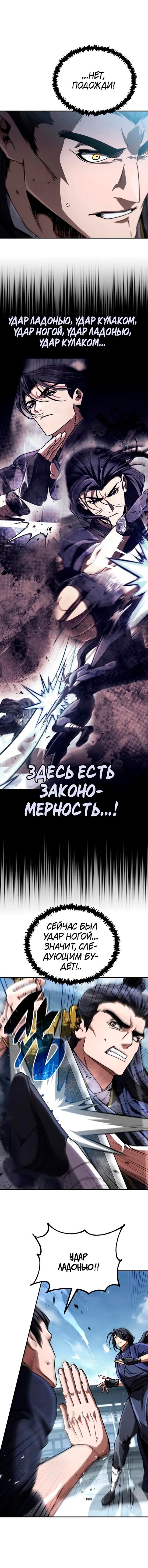 Манга Реинкарнация Короля боевых искусств - Глава 31 Страница 15