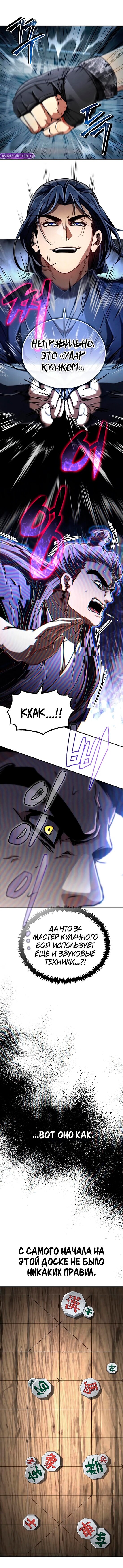 Манга Реинкарнация Короля боевых искусств - Глава 31 Страница 16