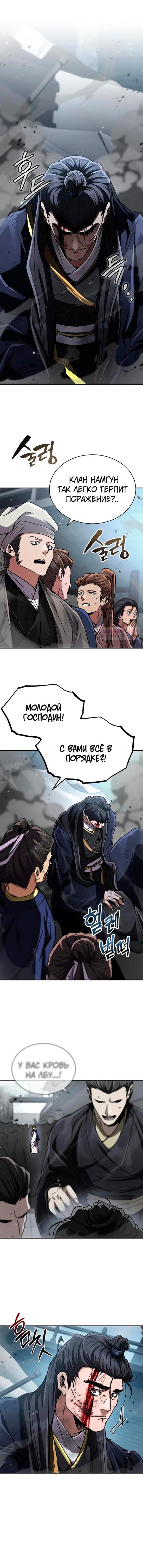 Манга Реинкарнация Короля боевых искусств - Глава 31 Страница 18