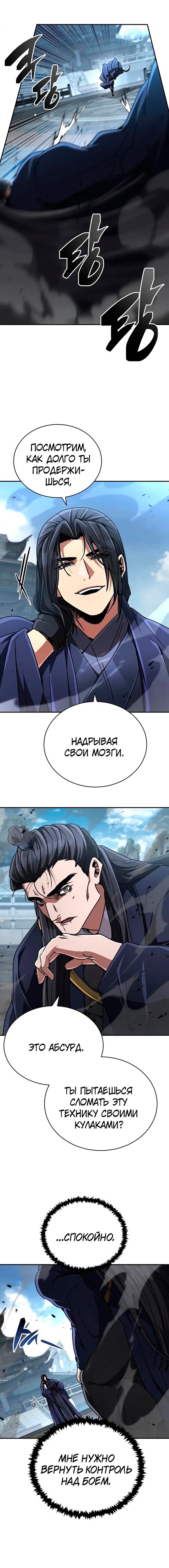 Манга Реинкарнация Короля боевых искусств - Глава 31 Страница 12