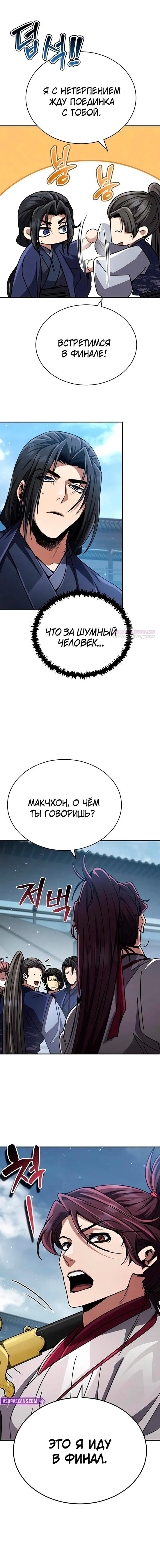 Манга Реинкарнация Короля боевых искусств - Глава 31 Страница 22